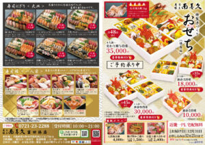 南喜久_特製手づくりおせち(表面)