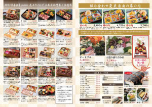 南喜久_特製手づくりおせち(裏面)