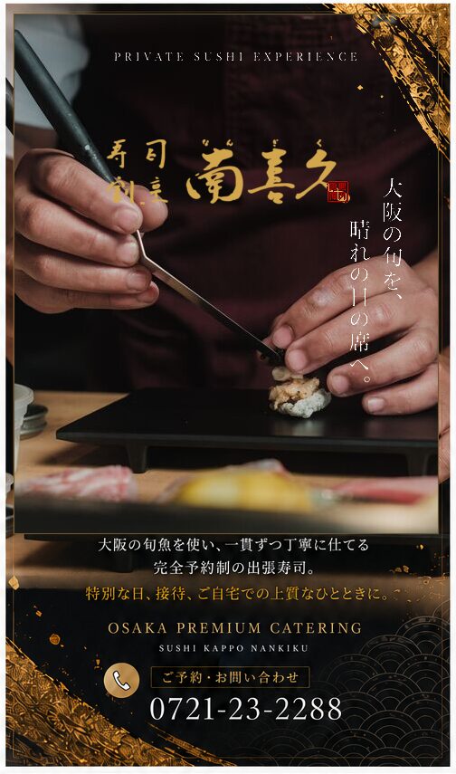 出張寿司リーフレット_表紙