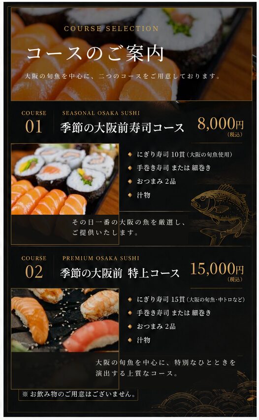 出張寿司リーフレット_コースのご案内